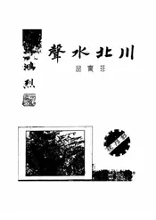 川北水声