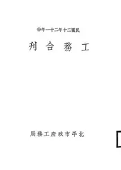 工务合刊