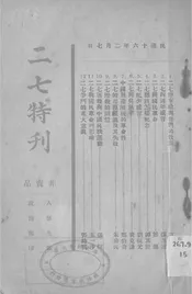 二七特刊