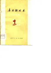 喜迎新政委  曲艺集