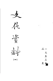 文化资料  1