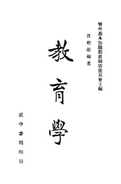 教育学
