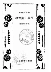 现代工业管理