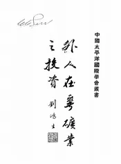 外人在华矿业之投资