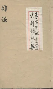 青海省地方史志资料摘钞集