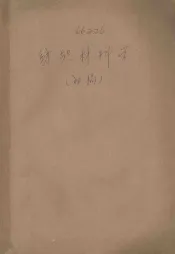 纺织材料学  初稿