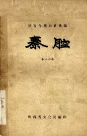 秦腔  第12集