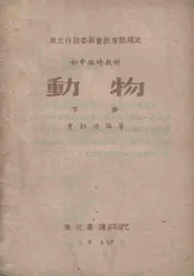 动物  下