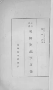 美国契约法通论