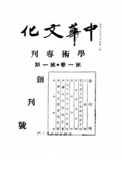 中华文化