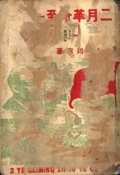 二月革命至十月革命