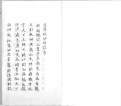 政和县志 永乐   四卷   一卷