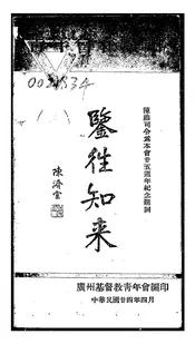 青年会在广州