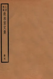 饮冰室文集  69