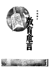 教育危言