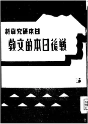 战后日本的文教