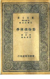 动物机械学  下
