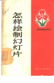 怎样绘制幻灯片