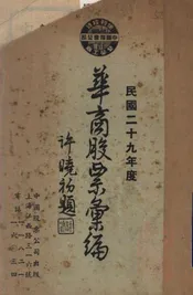 华商股票汇编