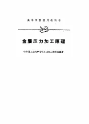 金属压力加工原理