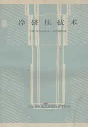 冷挤压技术  1