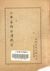 三年来的台湾航运