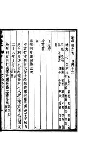 畿辅通志  第141卷