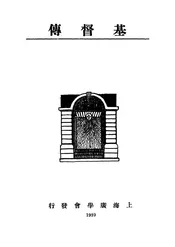 基督传