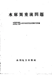 水库异重流问题
