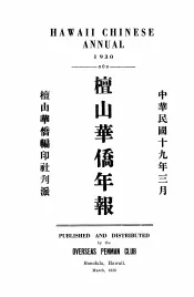 檀山华侨年报