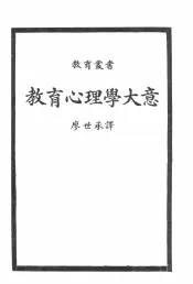 教育心理学大意