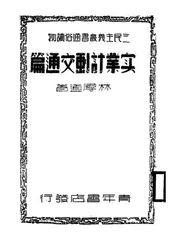 实业计划交通篇