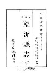 临沂县志  1-2
