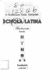 拉丁初学