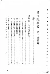 日本现状论  第1集  第2编