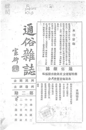 通俗杂志