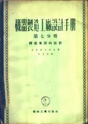 机器制造工厂设计手册  第7分册  焊接车间的设计