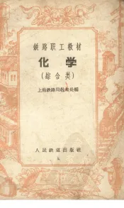 化学  综合类