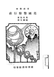 美国警察行政