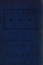 动物学  全一册