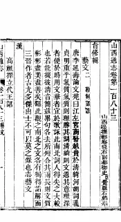 山西通志  第183-184卷