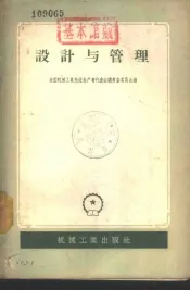 设计与管理