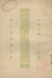 商办汉镇既济水电股份有限公司