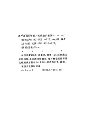 造产救国社年报