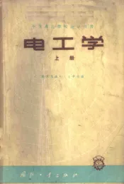 电工学  上