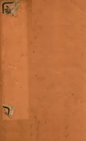 十八家诗钞  卷3-4