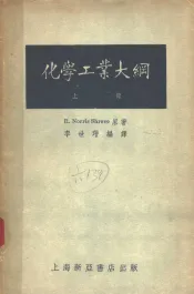 化学工业大纲  上