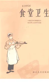 食堂卫生