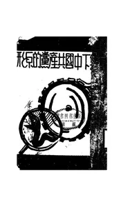 抗战二周年蒋委员长告日本民众书