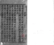 補陀洛伽山志
